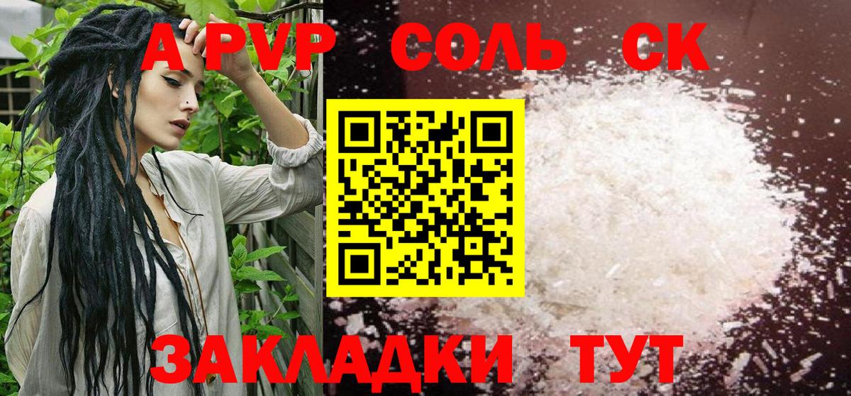 Альфа ПВП СК КРИС  APVP кристаллы  Сальск  A-PVP Соль  Вход с VPN 