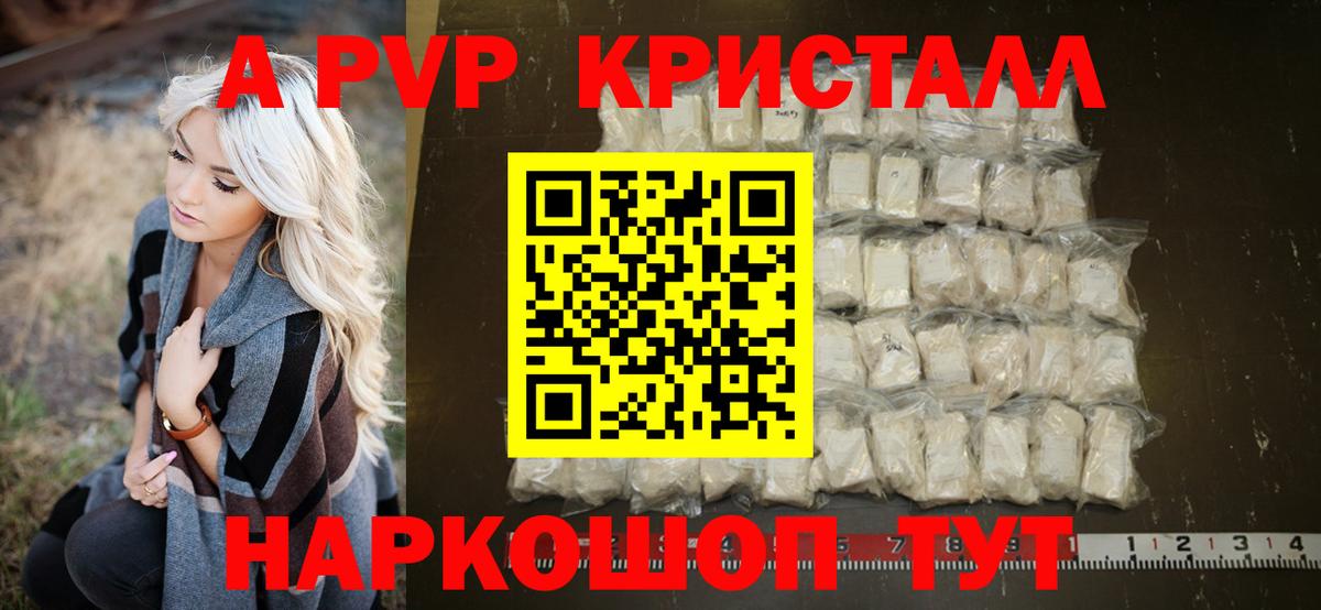 А ПВП Crystall Сальск