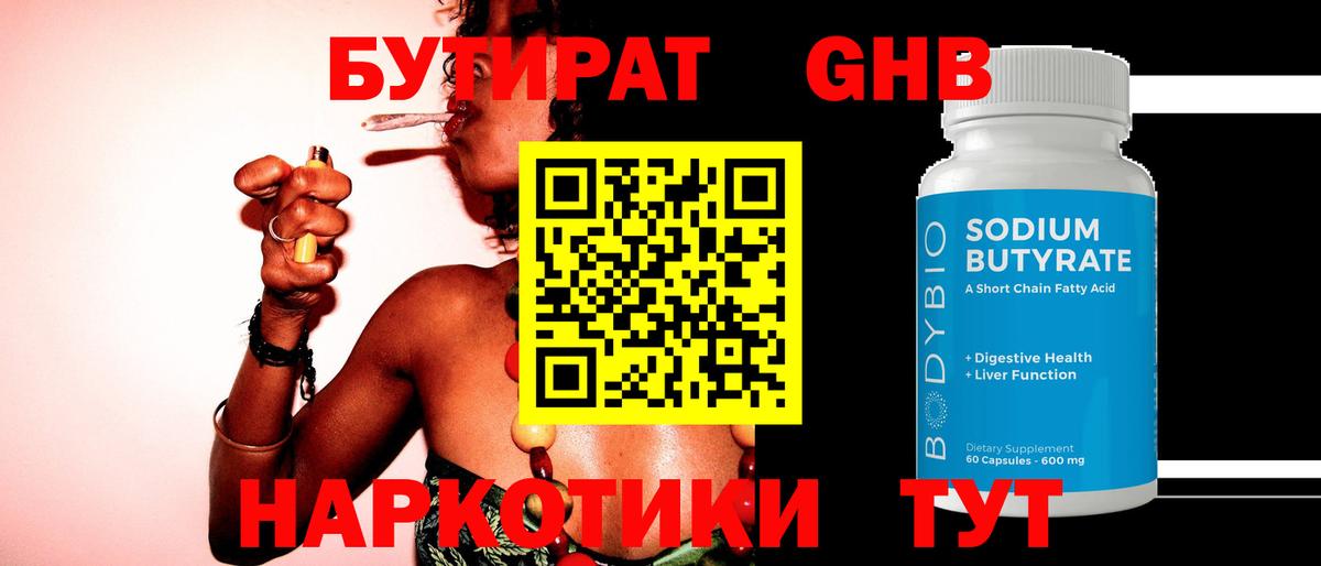 БУТИРАТ BDO 33% Сальск