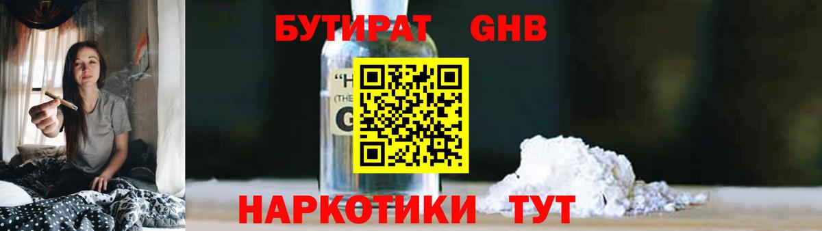 Бутират  Вход с VPN  Сальск  БУТИРАТ бутик 