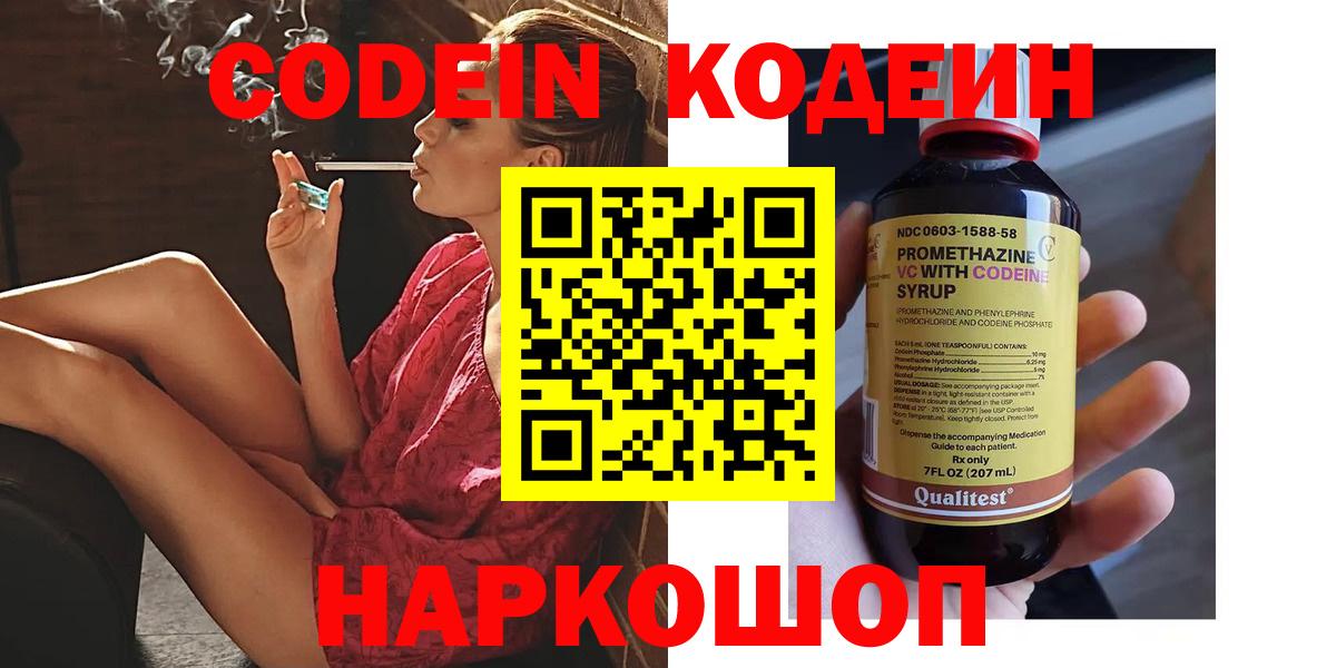 Кодеиновый сироп Lean Purple Drank Сальск