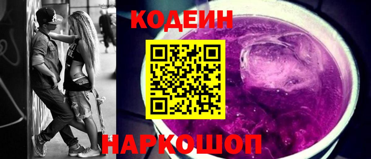 Сальск  Кодеиновый сироп Lean напиток Lean (лин)  Вход с VPN 