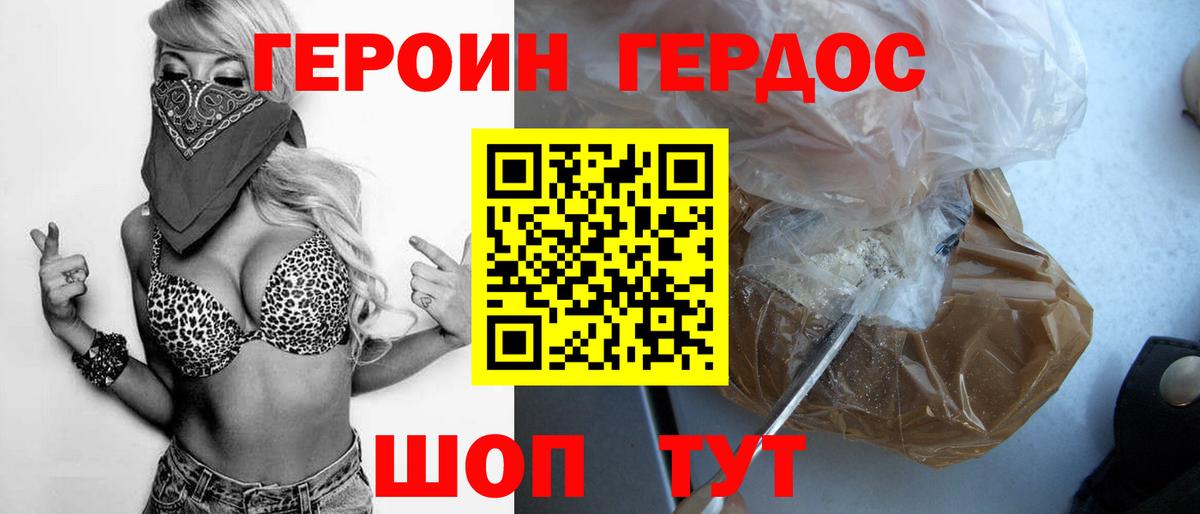 Героин герыч Сальск