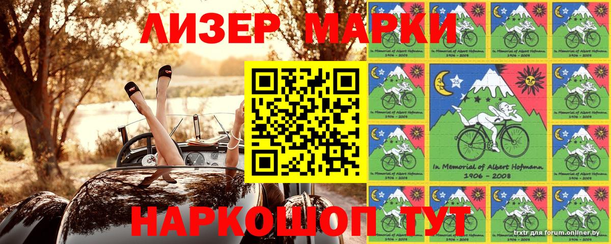 Наркотические марки 1500мкг Сальск